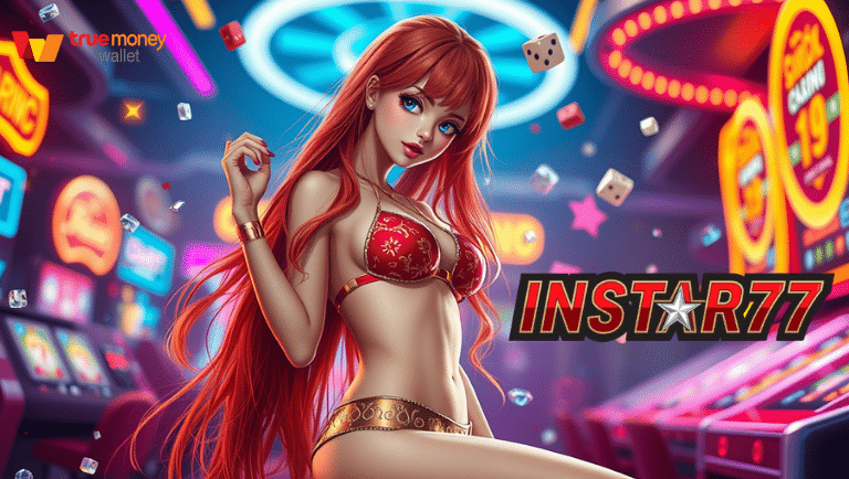 instar77 สล็อตแท้